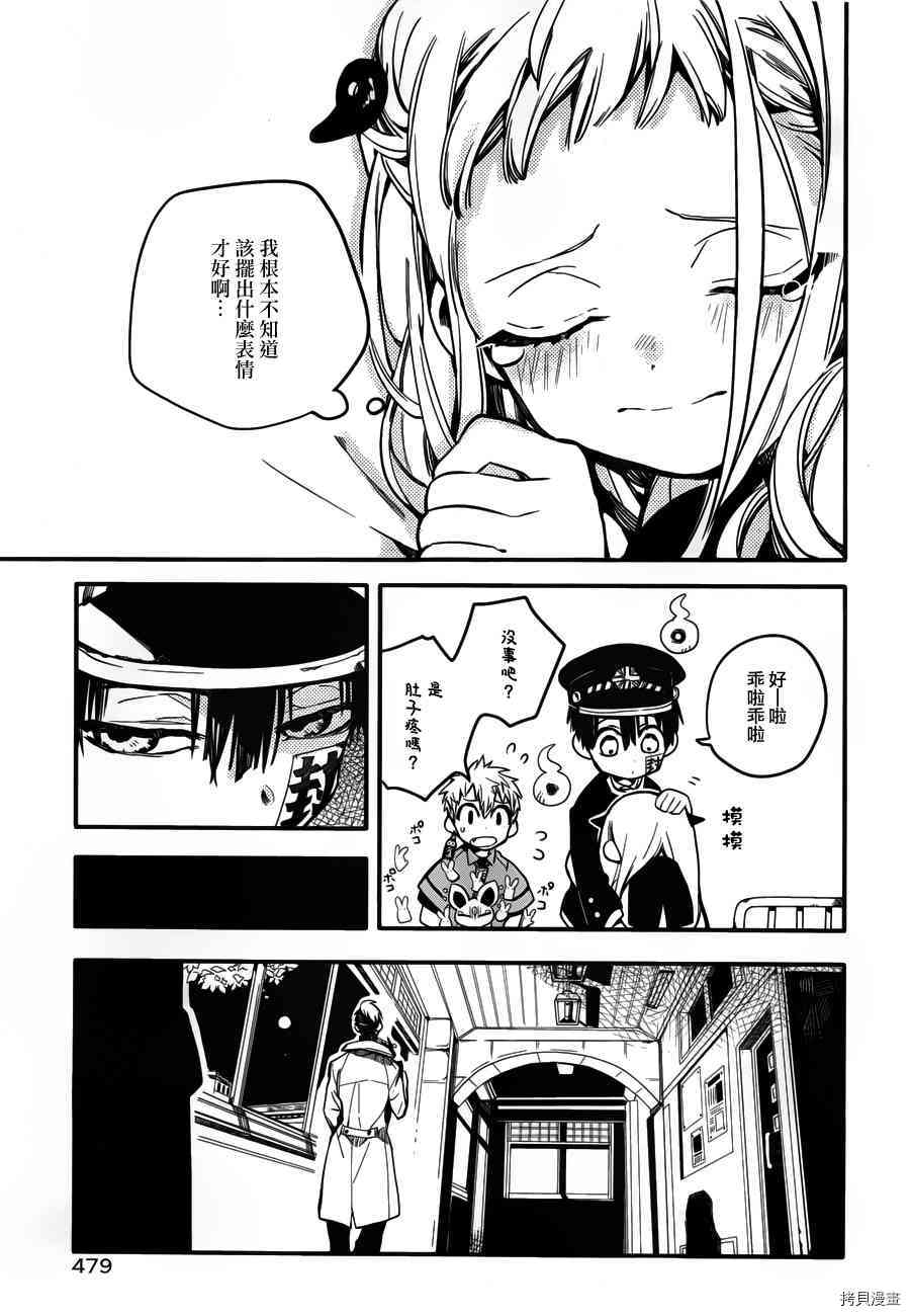地缚少年花子君[拷贝漫画]韩漫全集-第14話无删减无遮挡章节图片 