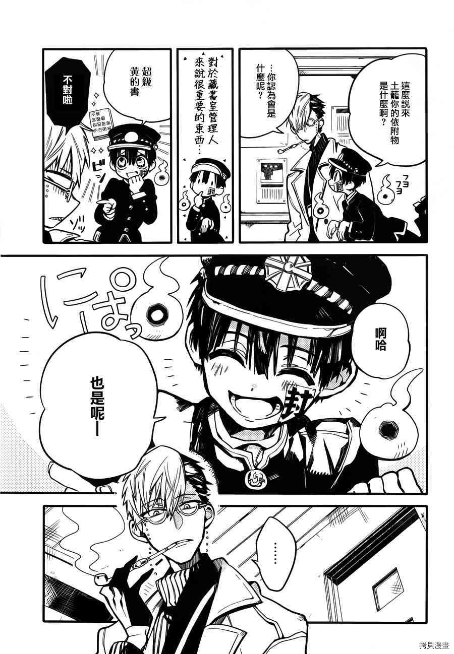 地缚少年花子君[拷贝漫画]韩漫全集-第14話无删减无遮挡章节图片 