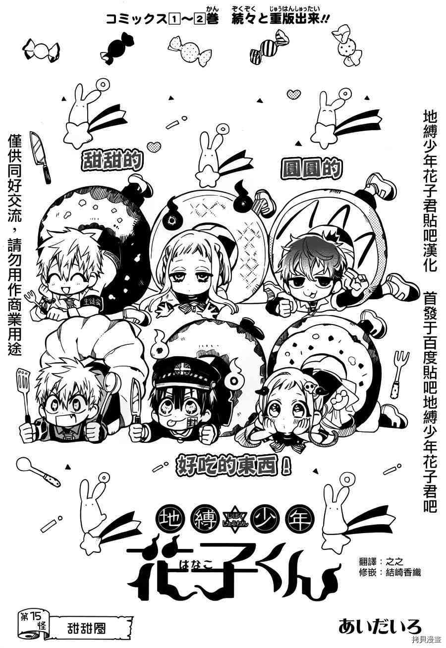 地缚少年花子君[拷贝漫画]韩漫全集-第15話无删减无遮挡章节图片 