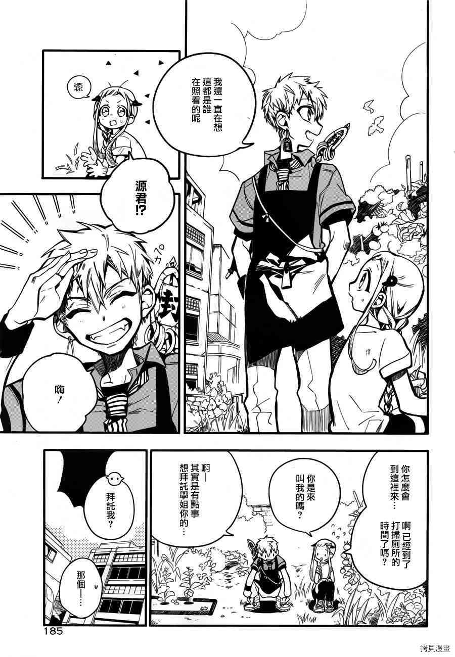 地缚少年花子君[拷贝漫画]韩漫全集-第15話无删减无遮挡章节图片 