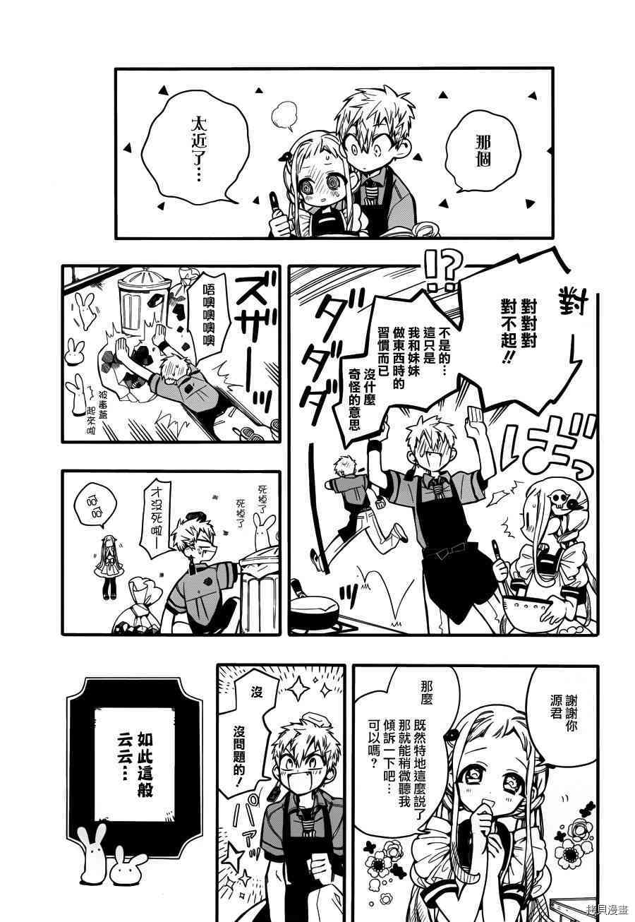 地缚少年花子君[拷贝漫画]韩漫全集-第15話无删减无遮挡章节图片 