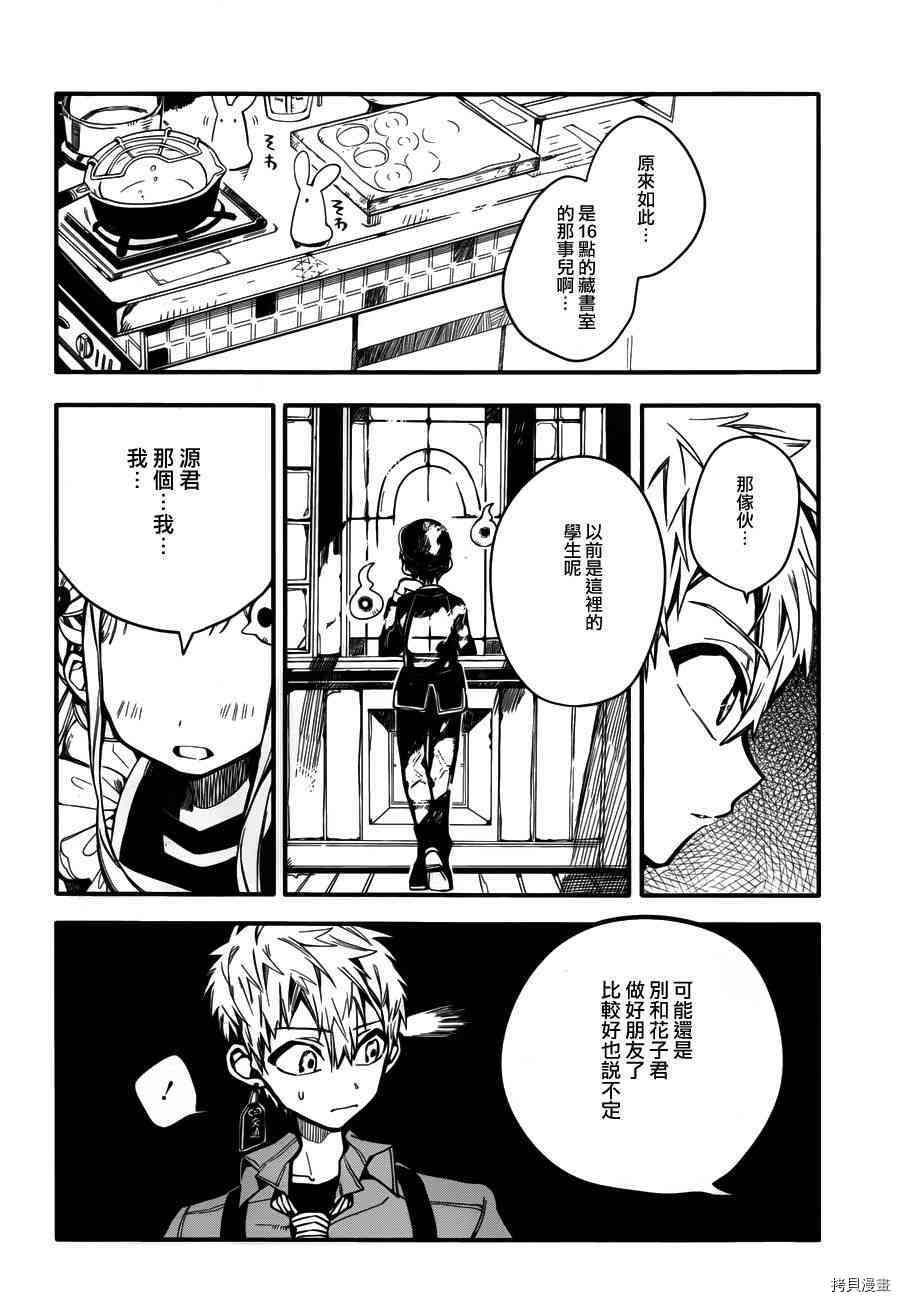 地缚少年花子君[拷贝漫画]韩漫全集-第15話无删减无遮挡章节图片 