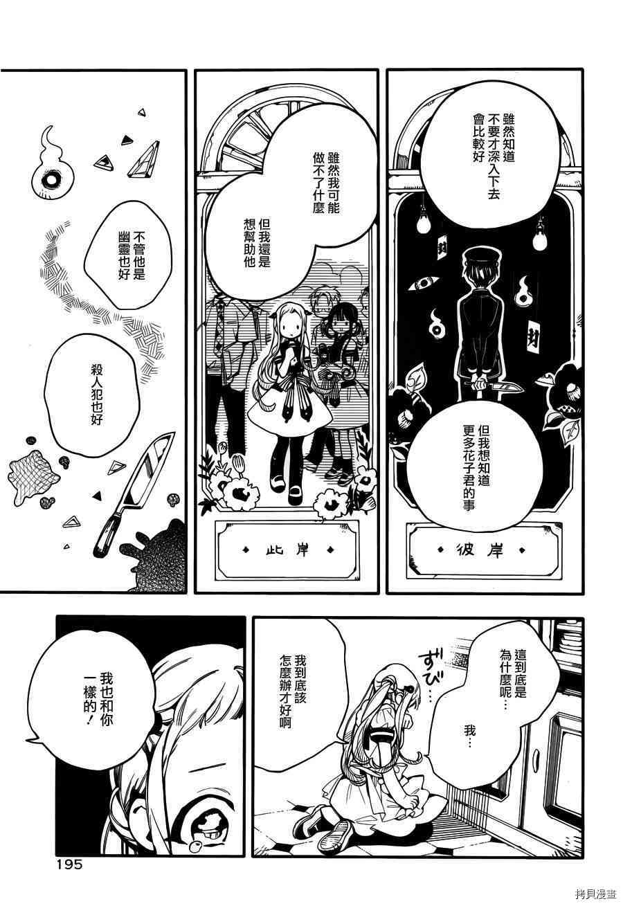 地缚少年花子君[拷贝漫画]韩漫全集-第15話无删减无遮挡章节图片 