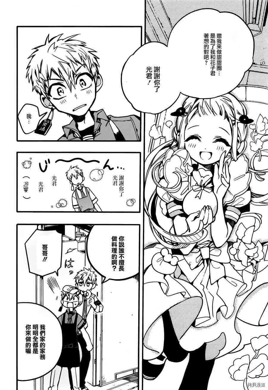 地缚少年花子君[拷贝漫画]韩漫全集-第15話无删减无遮挡章节图片 
