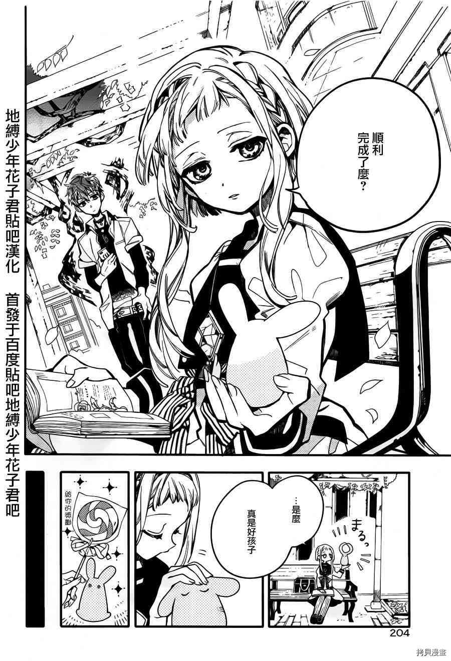 地缚少年花子君[拷贝漫画]韩漫全集-第15話无删减无遮挡章节图片 