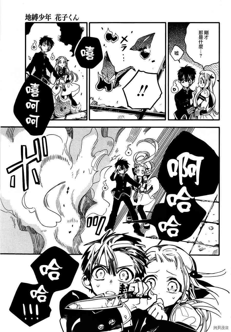 地缚少年花子君[拷贝漫画]韩漫全集-第15話无删减无遮挡章节图片 