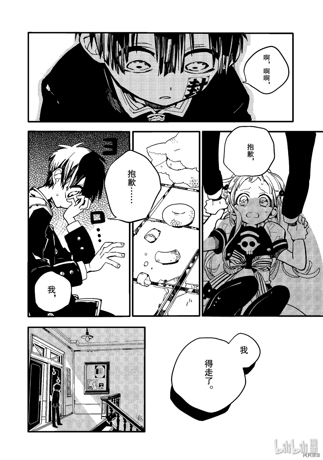 地缚少年花子君[拷贝漫画]韩漫全集-第16話无删减无遮挡章节图片 