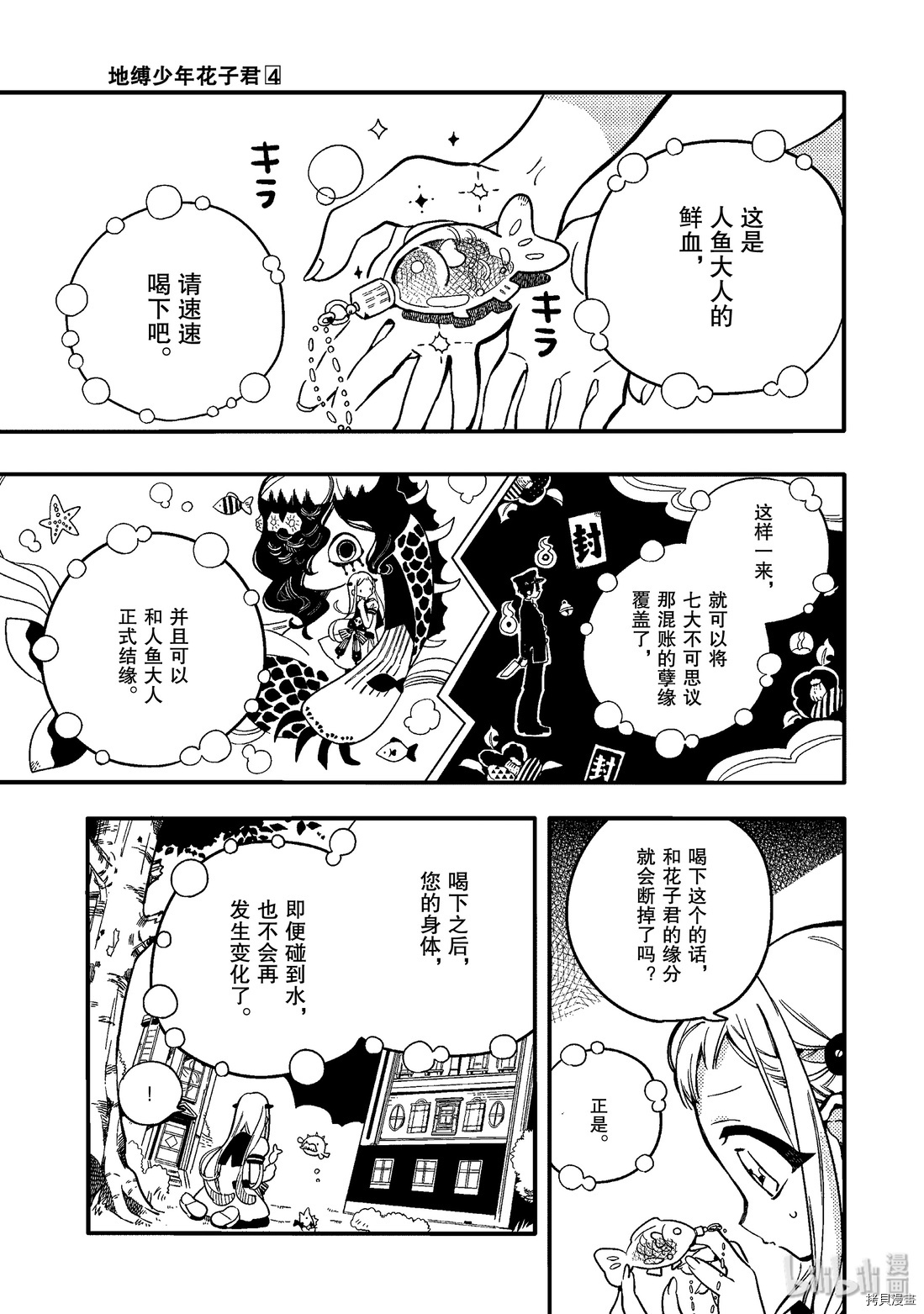 地缚少年花子君[拷贝漫画]韩漫全集-第16話无删减无遮挡章节图片 