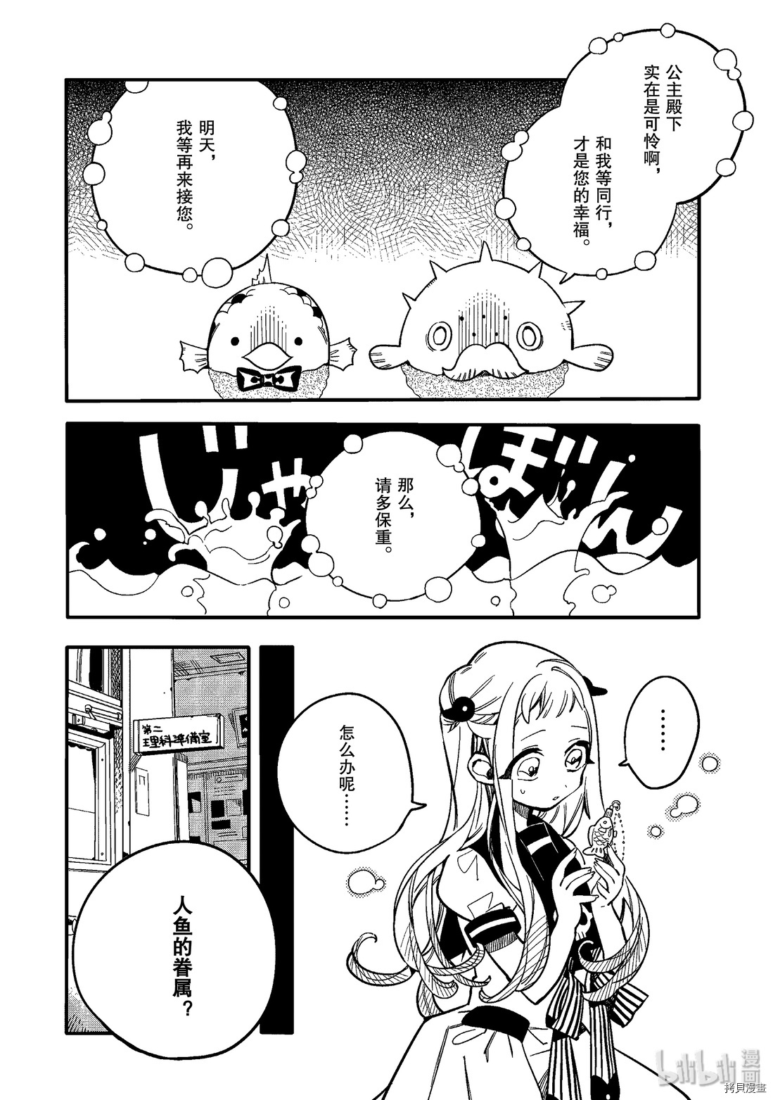 地缚少年花子君[拷贝漫画]韩漫全集-第16話无删减无遮挡章节图片 