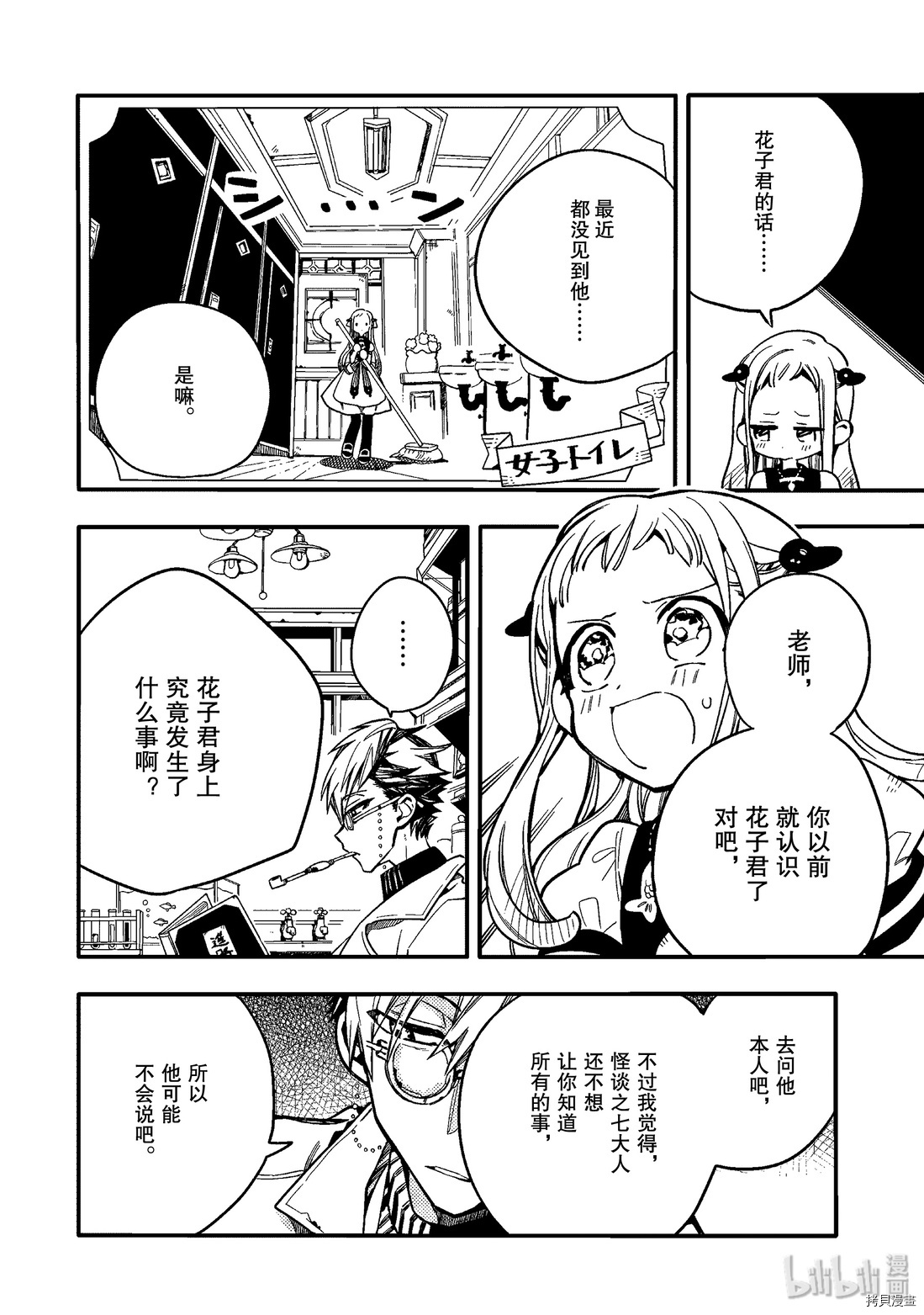 地缚少年花子君[拷贝漫画]韩漫全集-第16話无删减无遮挡章节图片 