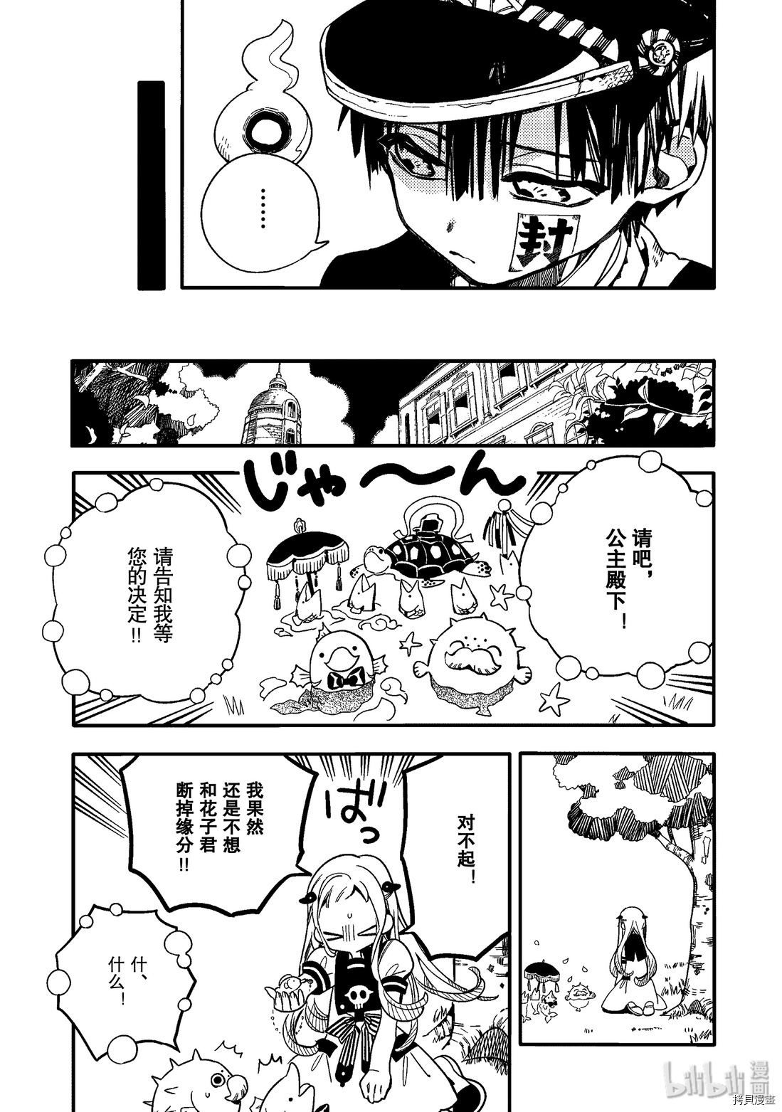 地缚少年花子君[拷贝漫画]韩漫全集-第16話无删减无遮挡章节图片 
