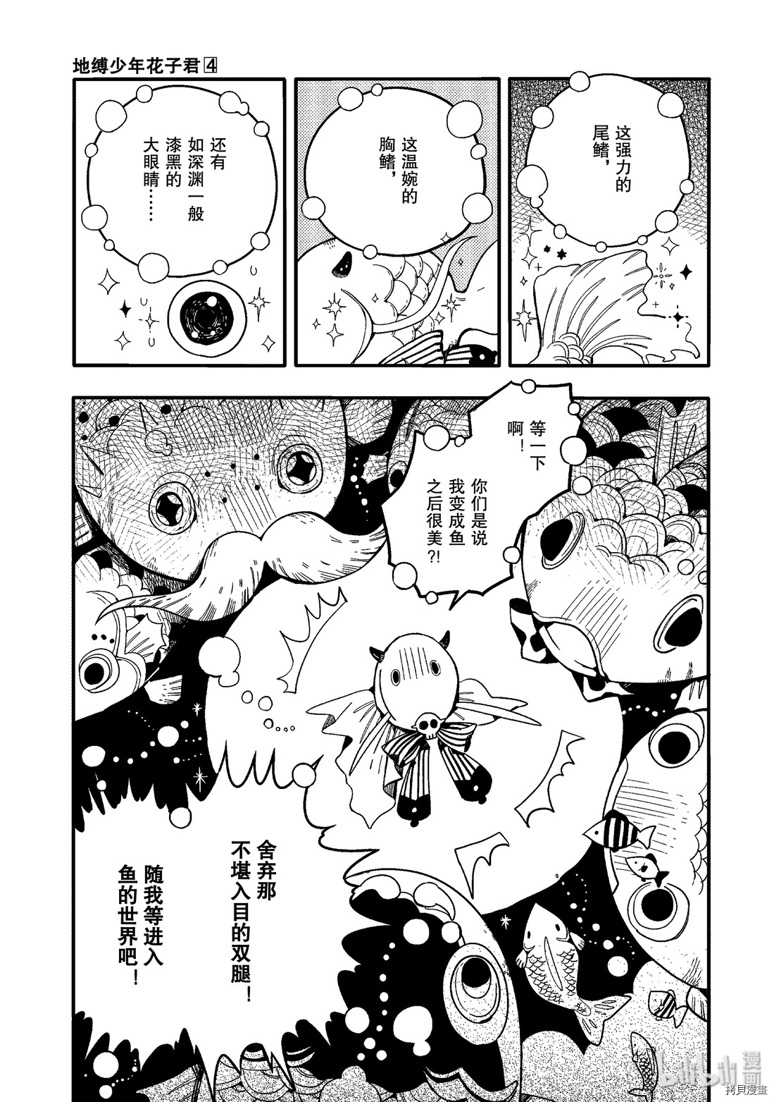 地缚少年花子君[拷贝漫画]韩漫全集-第16話无删减无遮挡章节图片 