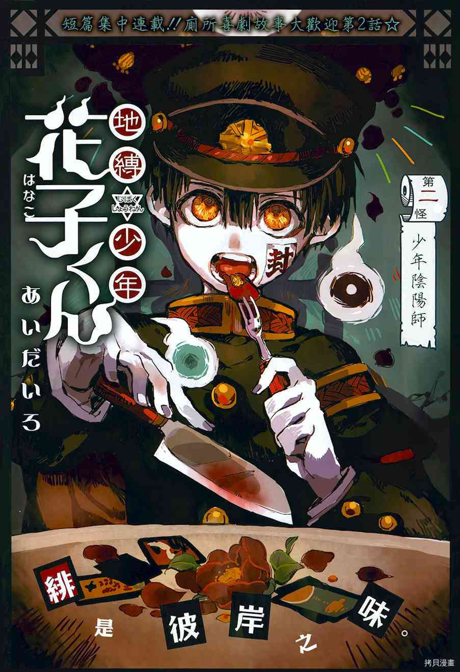 地缚少年花子君[拷贝漫画]韩漫全集-第0.2話无删减无遮挡章节图片 