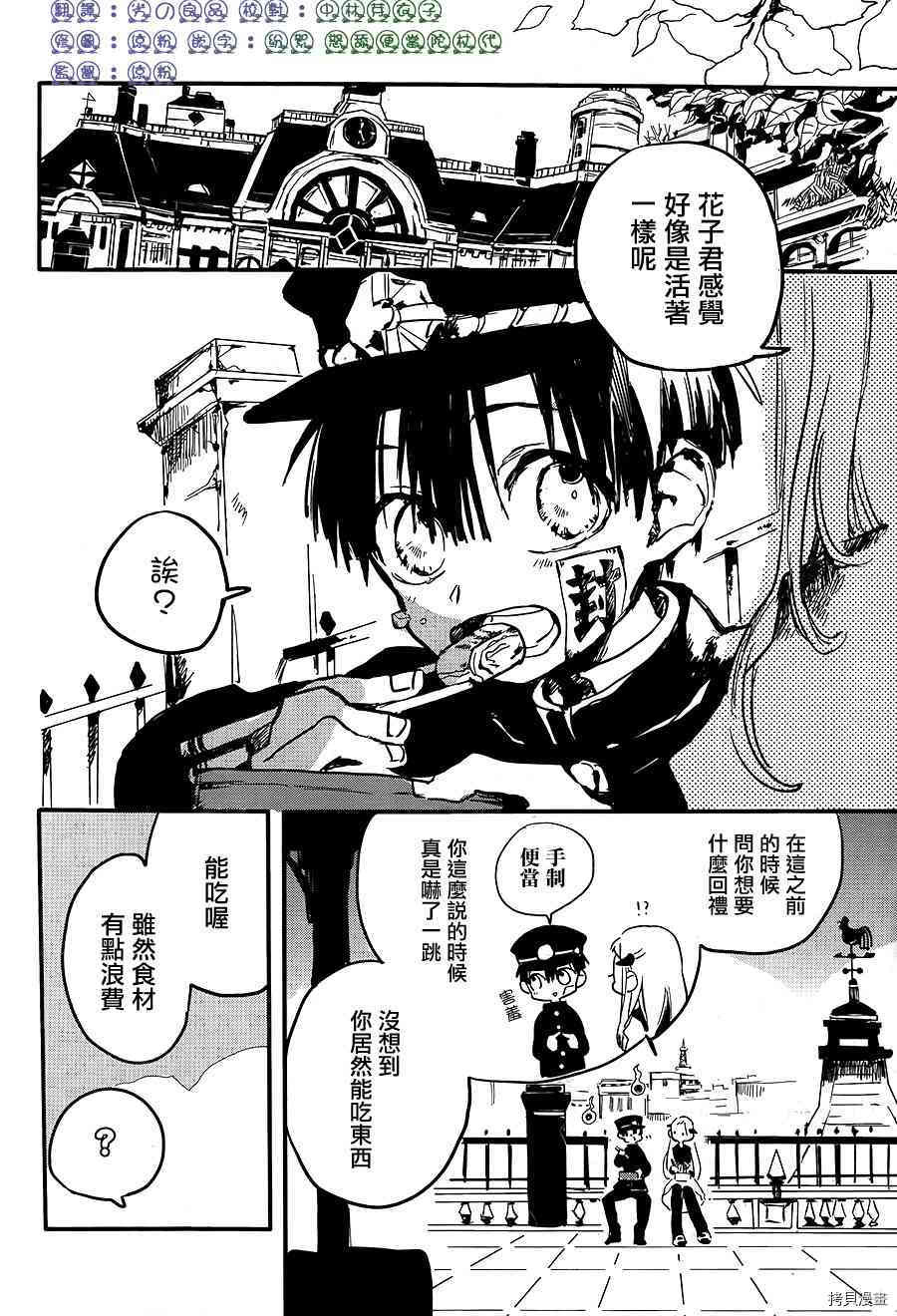 地缚少年花子君[拷贝漫画]韩漫全集-第0.2話无删减无遮挡章节图片 