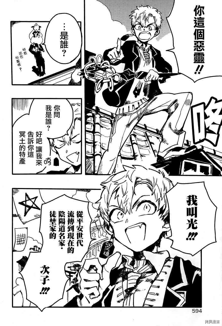 地缚少年花子君[拷贝漫画]韩漫全集-第0.2話无删减无遮挡章节图片 