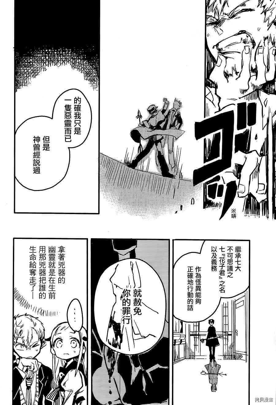 地缚少年花子君[拷贝漫画]韩漫全集-第0.2話无删减无遮挡章节图片 