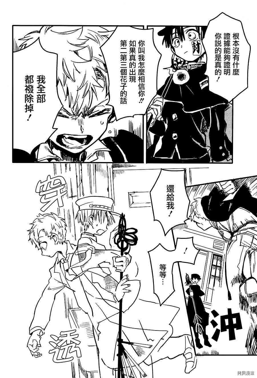 地缚少年花子君[拷贝漫画]韩漫全集-第0.2話无删减无遮挡章节图片 