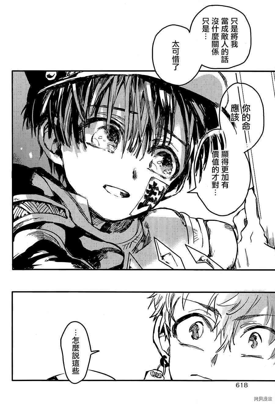 地缚少年花子君[拷贝漫画]韩漫全集-第0.2話无删减无遮挡章节图片 