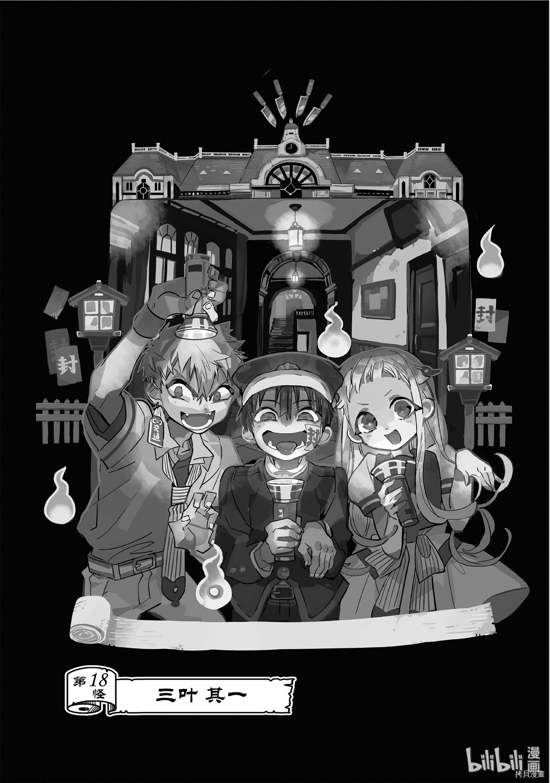地缚少年花子君[拷贝漫画]韩漫全集-第18話无删减无遮挡章节图片 