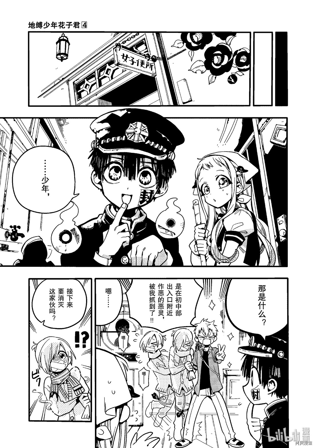 地缚少年花子君[拷贝漫画]韩漫全集-第18話无删减无遮挡章节图片 