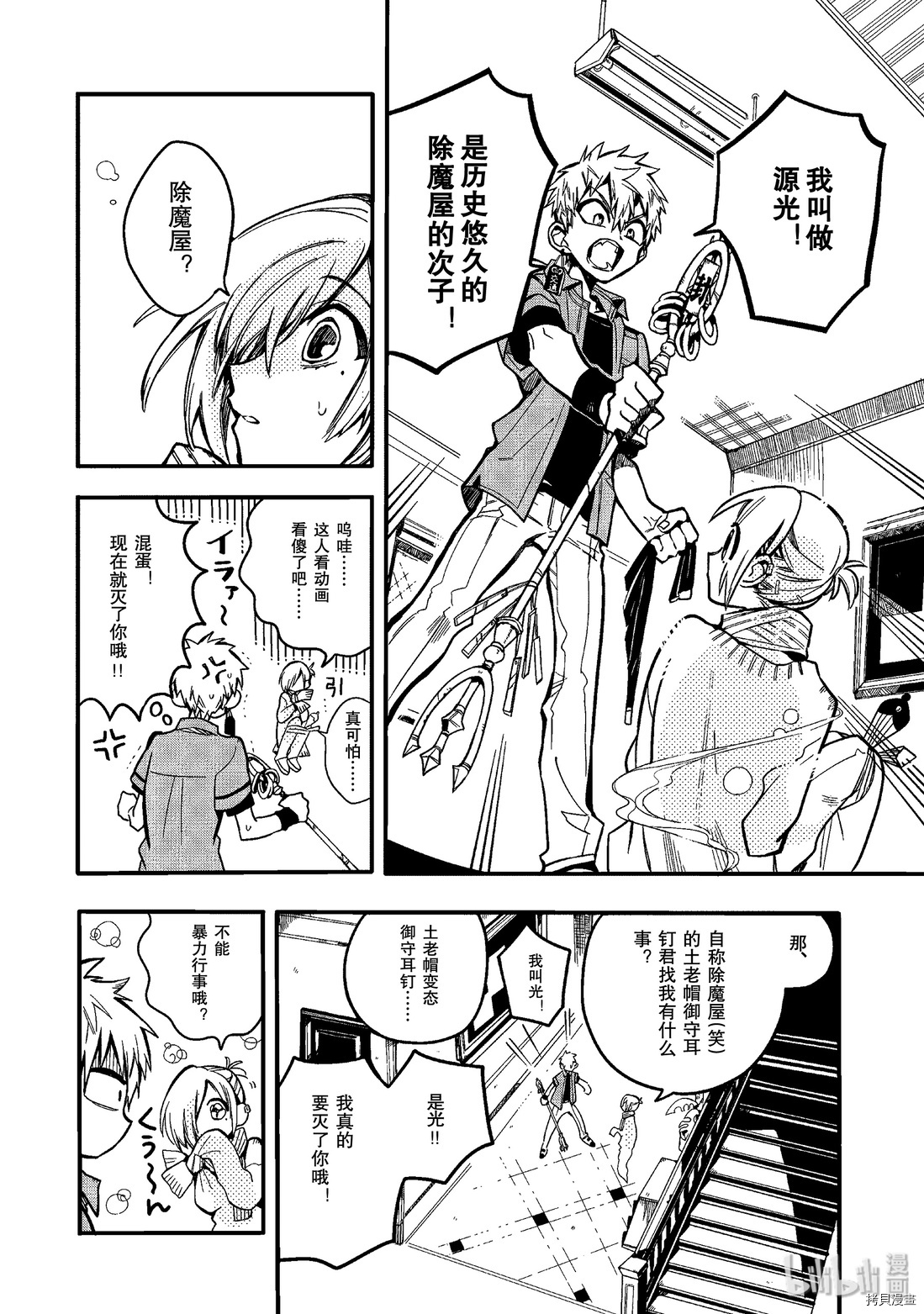 地缚少年花子君[拷贝漫画]韩漫全集-第18話无删减无遮挡章节图片 