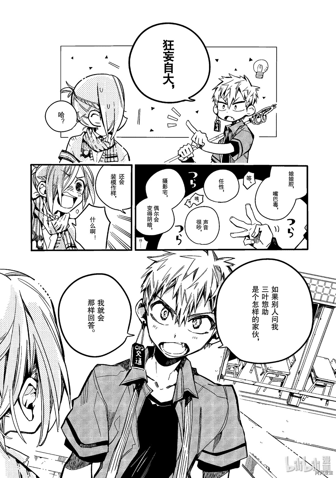 地缚少年花子君[拷贝漫画]韩漫全集-第19話无删减无遮挡章节图片 