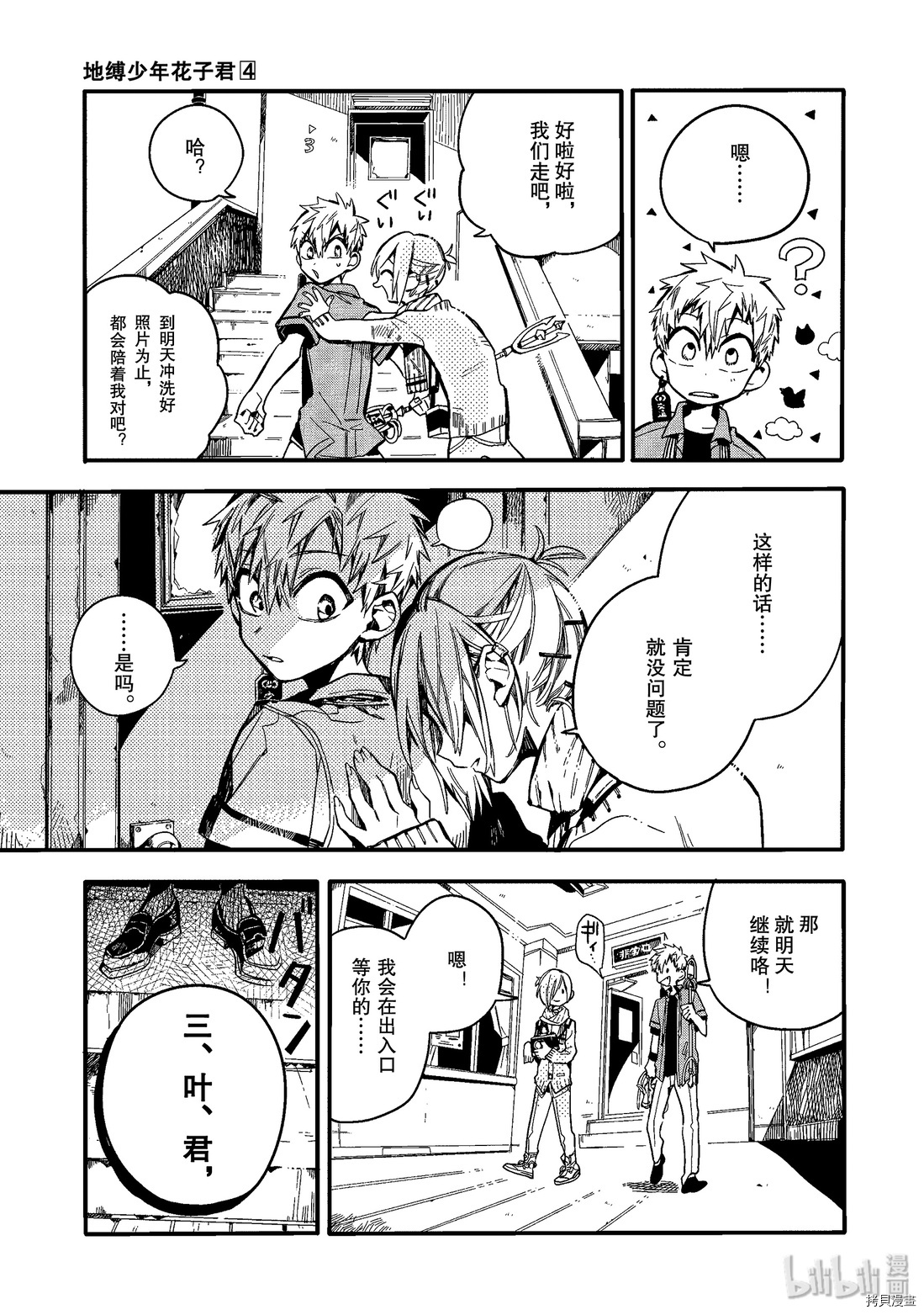 地缚少年花子君[拷贝漫画]韩漫全集-第19話无删减无遮挡章节图片 