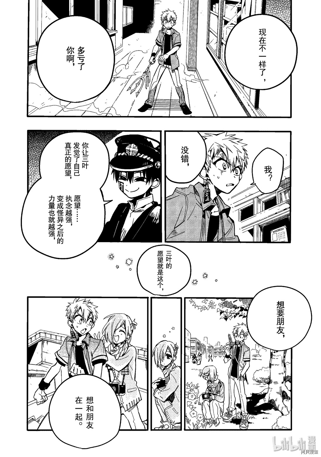 地缚少年花子君[拷贝漫画]韩漫全集-第20話无删减无遮挡章节图片 