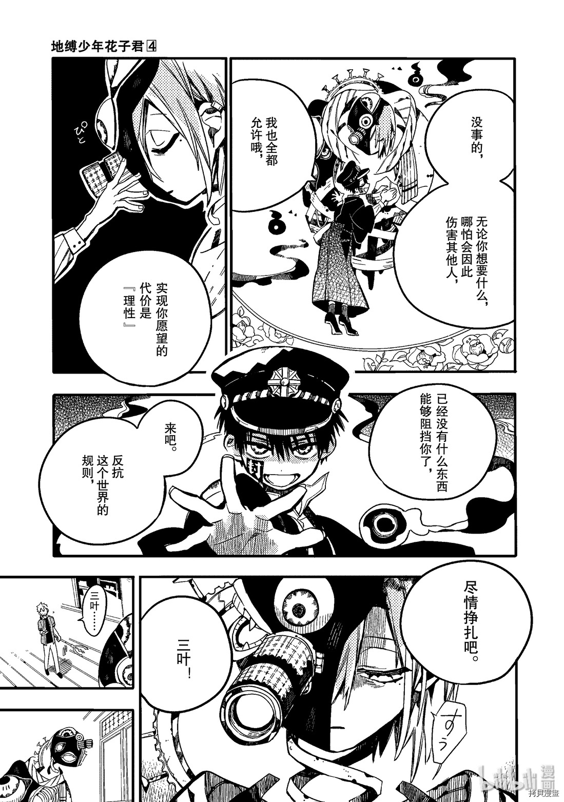 地缚少年花子君[拷贝漫画]韩漫全集-第20話无删减无遮挡章节图片 