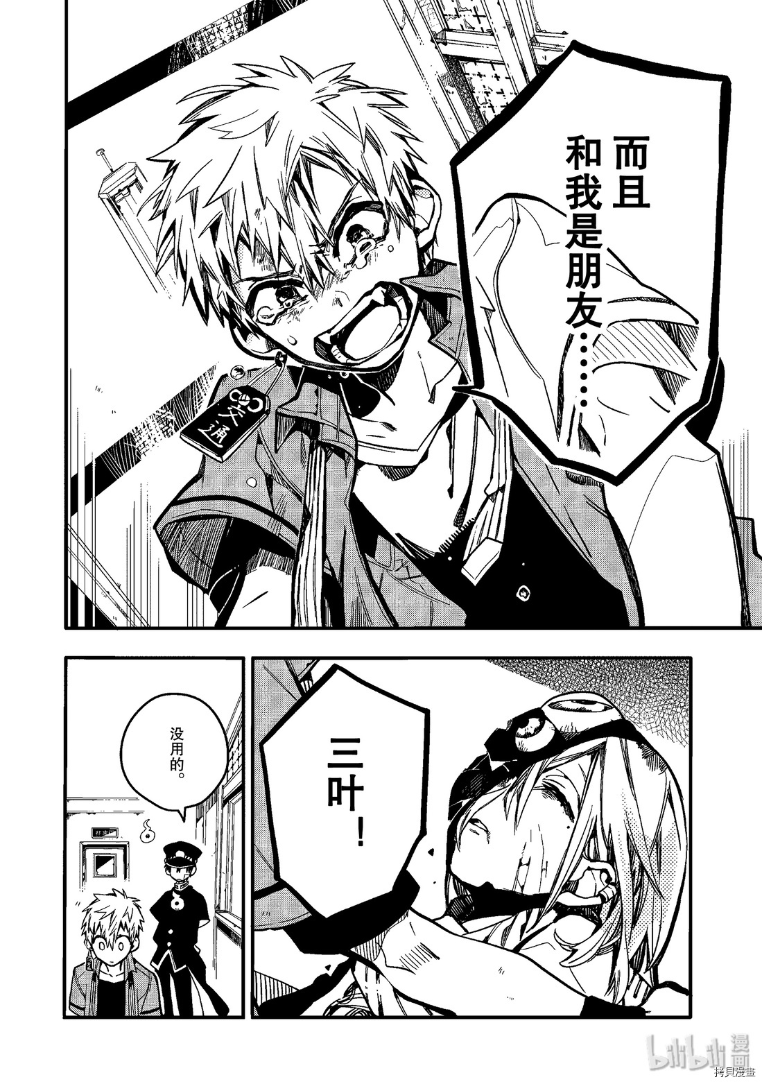 地缚少年花子君[拷贝漫画]韩漫全集-第20話无删减无遮挡章节图片 