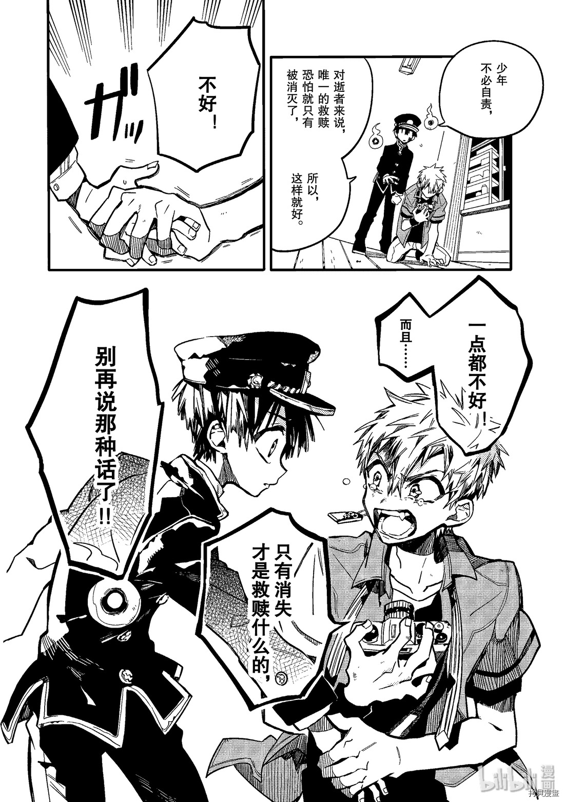 地缚少年花子君[拷贝漫画]韩漫全集-第20話无删减无遮挡章节图片 