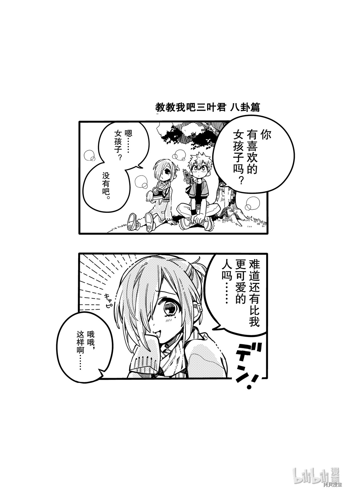 地缚少年花子君[拷贝漫画]韩漫全集-第20話无删减无遮挡章节图片 