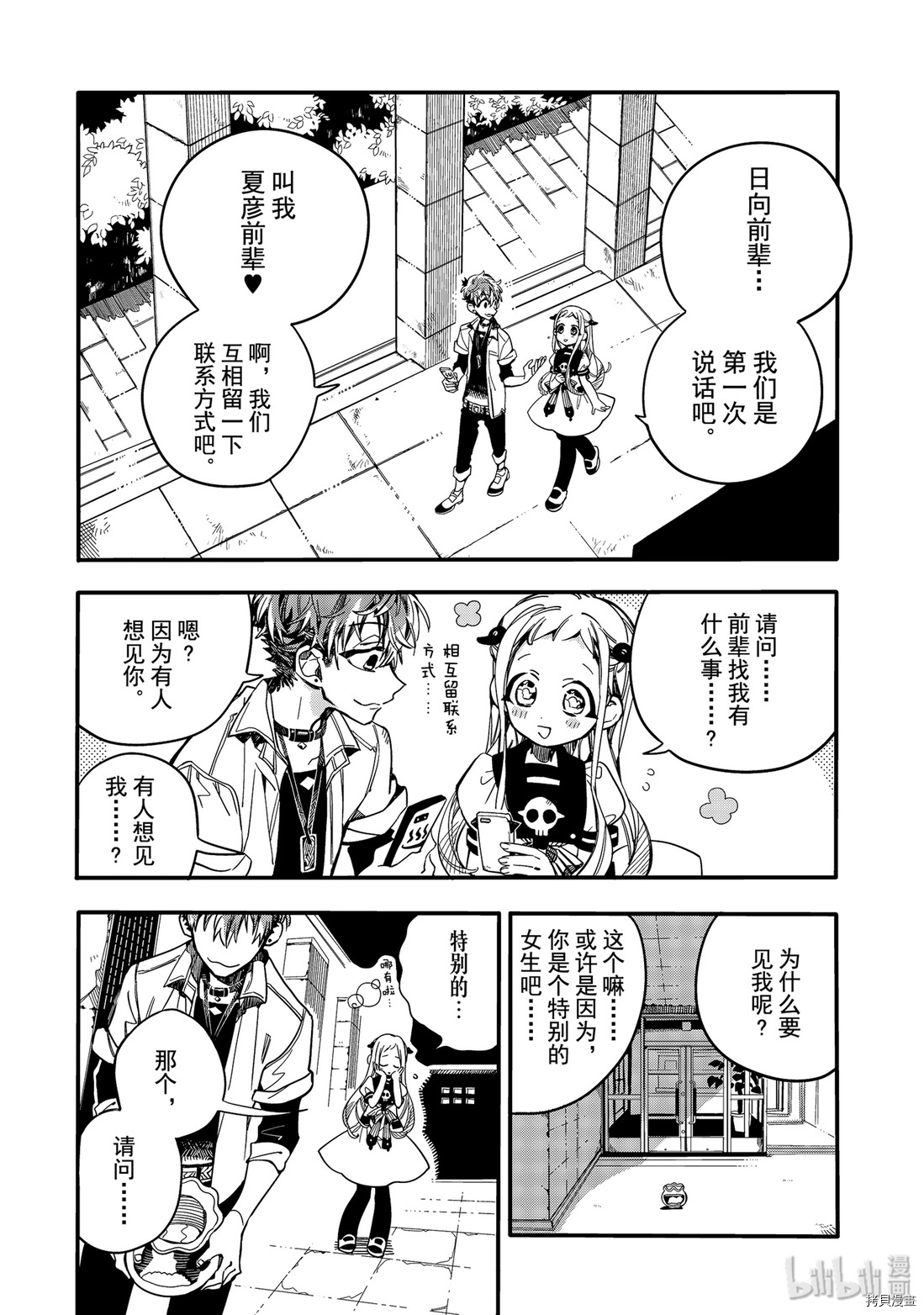 地缚少年花子君[拷贝漫画]韩漫全集-第21話无删减无遮挡章节图片 