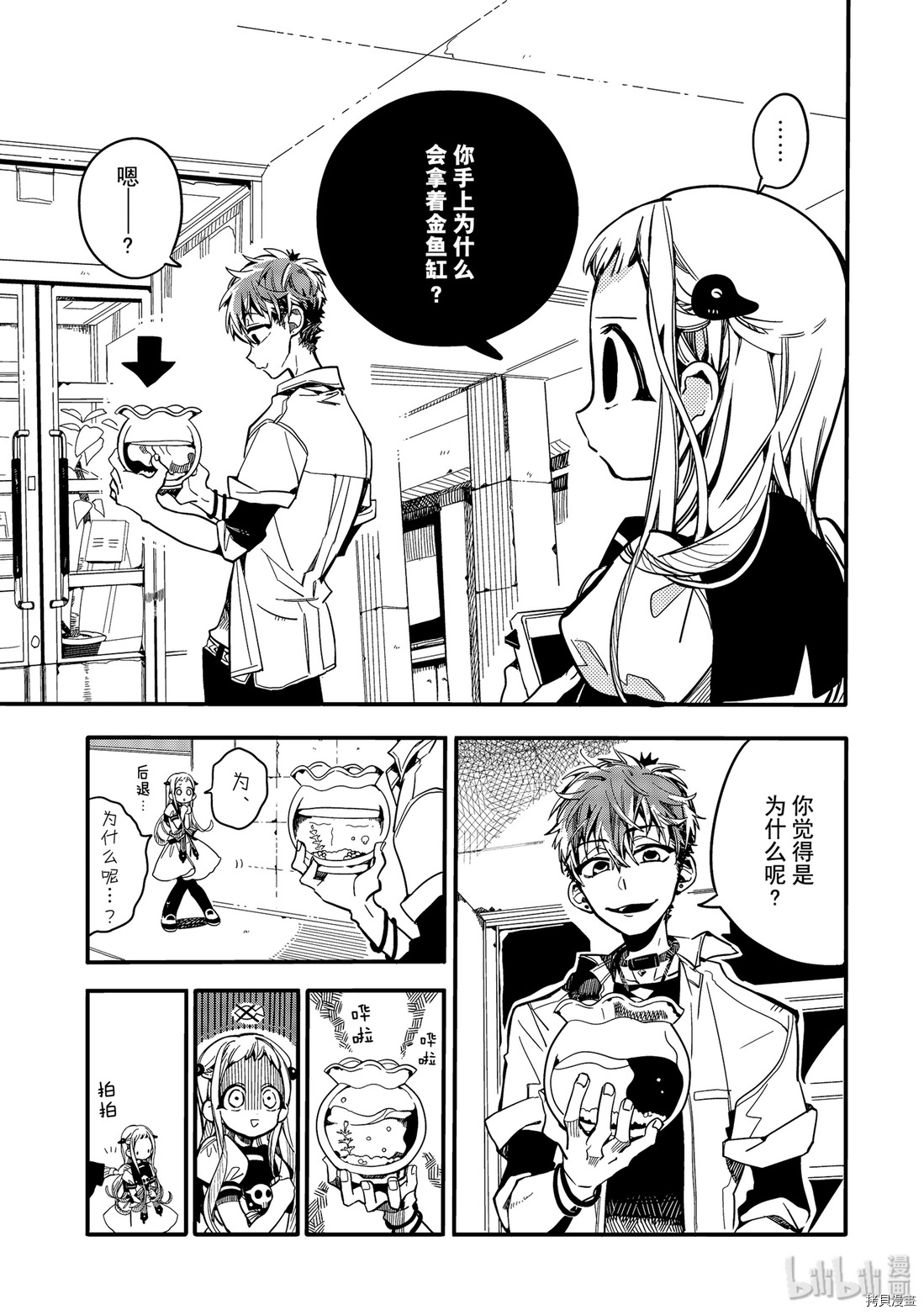 地缚少年花子君[拷贝漫画]韩漫全集-第21話无删减无遮挡章节图片 