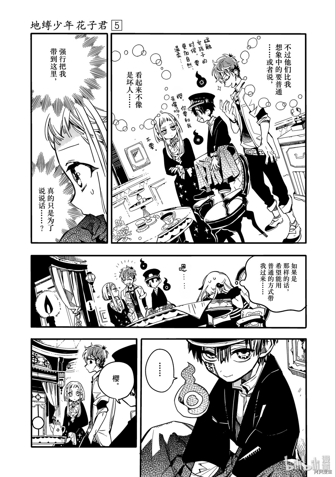 地缚少年花子君[拷贝漫画]韩漫全集-第21話无删减无遮挡章节图片 