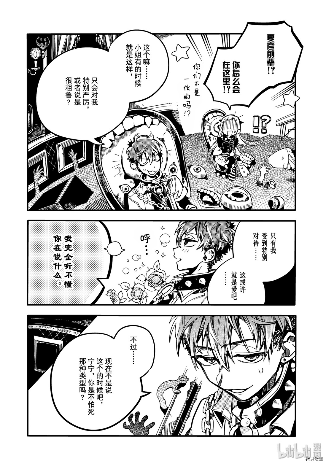 地缚少年花子君[拷贝漫画]韩漫全集-第21話无删减无遮挡章节图片 