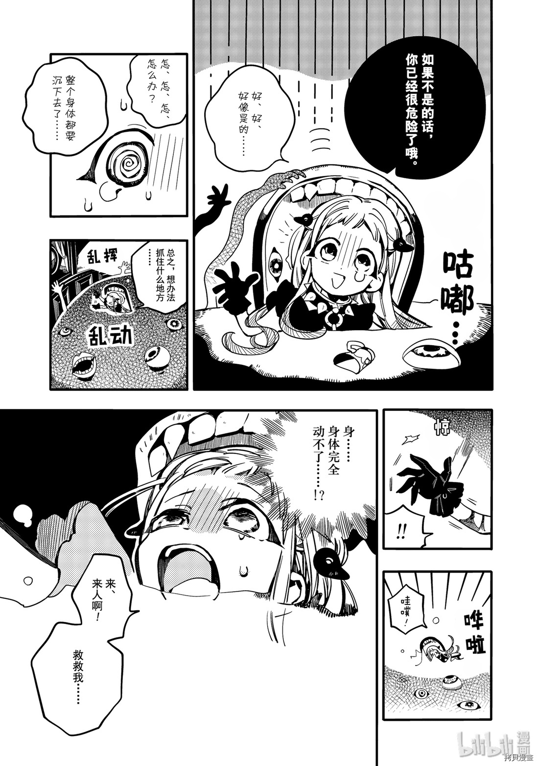 地缚少年花子君[拷贝漫画]韩漫全集-第21話无删减无遮挡章节图片 