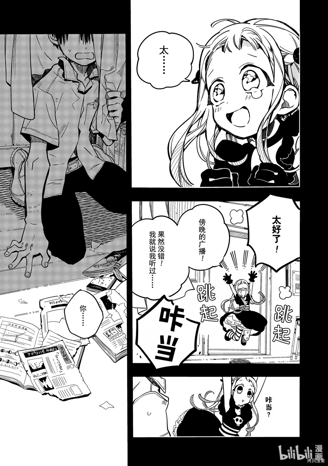 地缚少年花子君[拷贝漫画]韩漫全集-第22話无删减无遮挡章节图片 