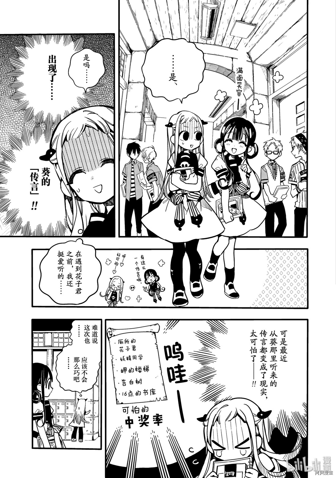 地缚少年花子君[拷贝漫画]韩漫全集-第23話无删减无遮挡章节图片 