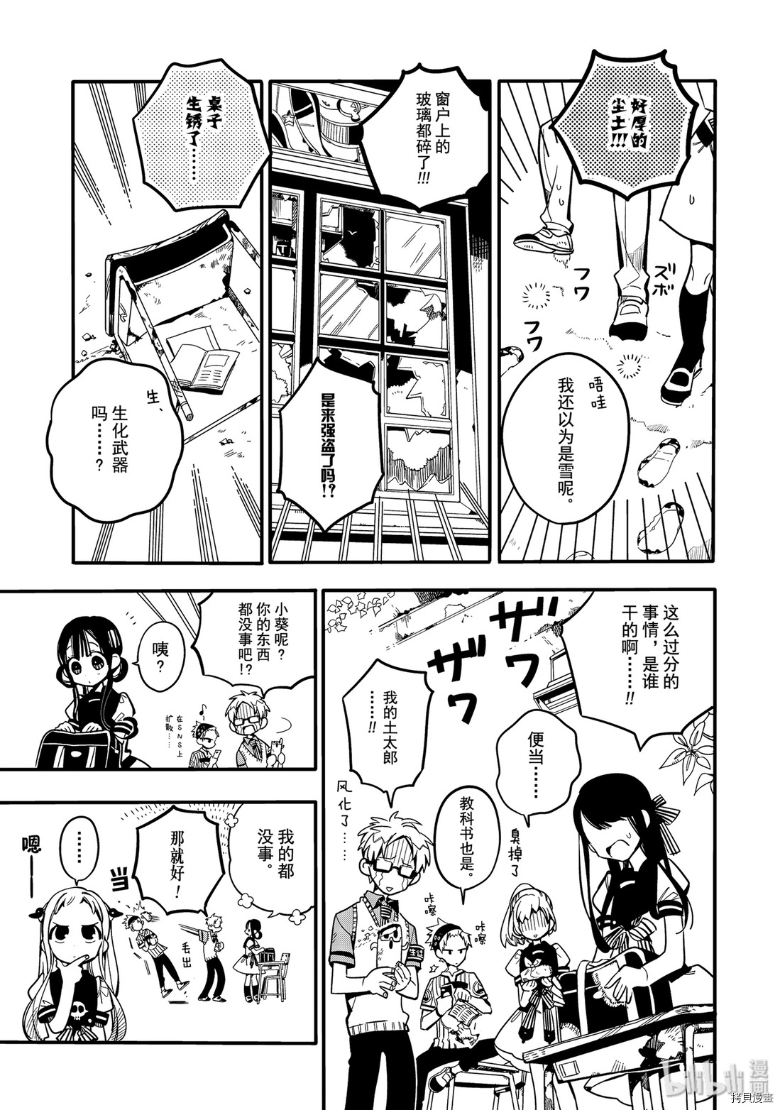 地缚少年花子君[拷贝漫画]韩漫全集-第23話无删减无遮挡章节图片 