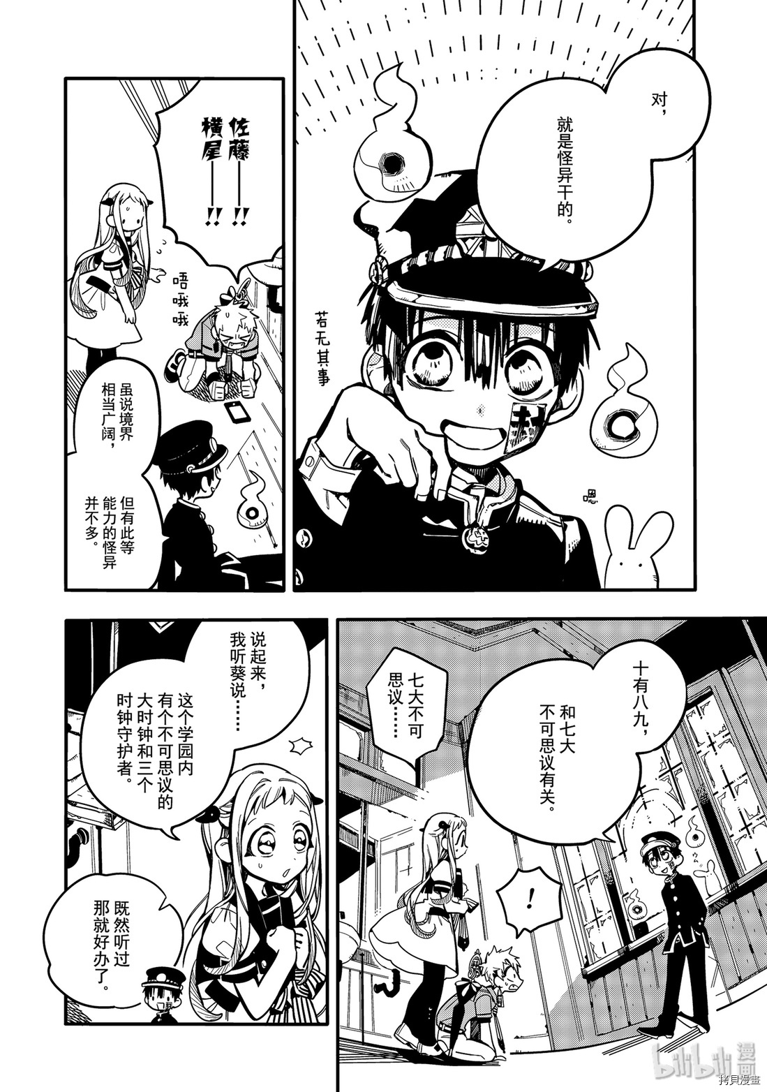 地缚少年花子君[拷贝漫画]韩漫全集-第23話无删减无遮挡章节图片 