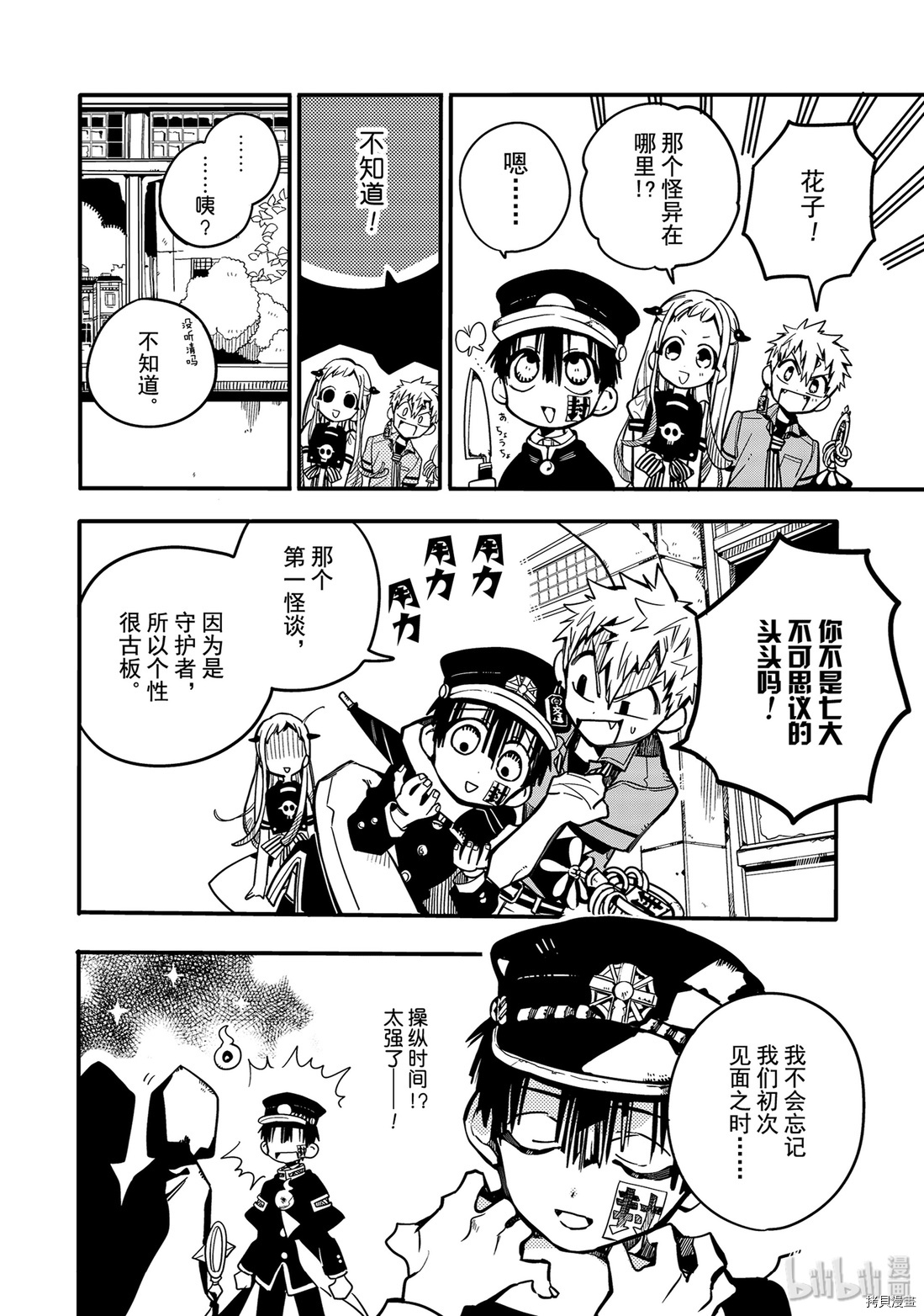 地缚少年花子君[拷贝漫画]韩漫全集-第23話无删减无遮挡章节图片 