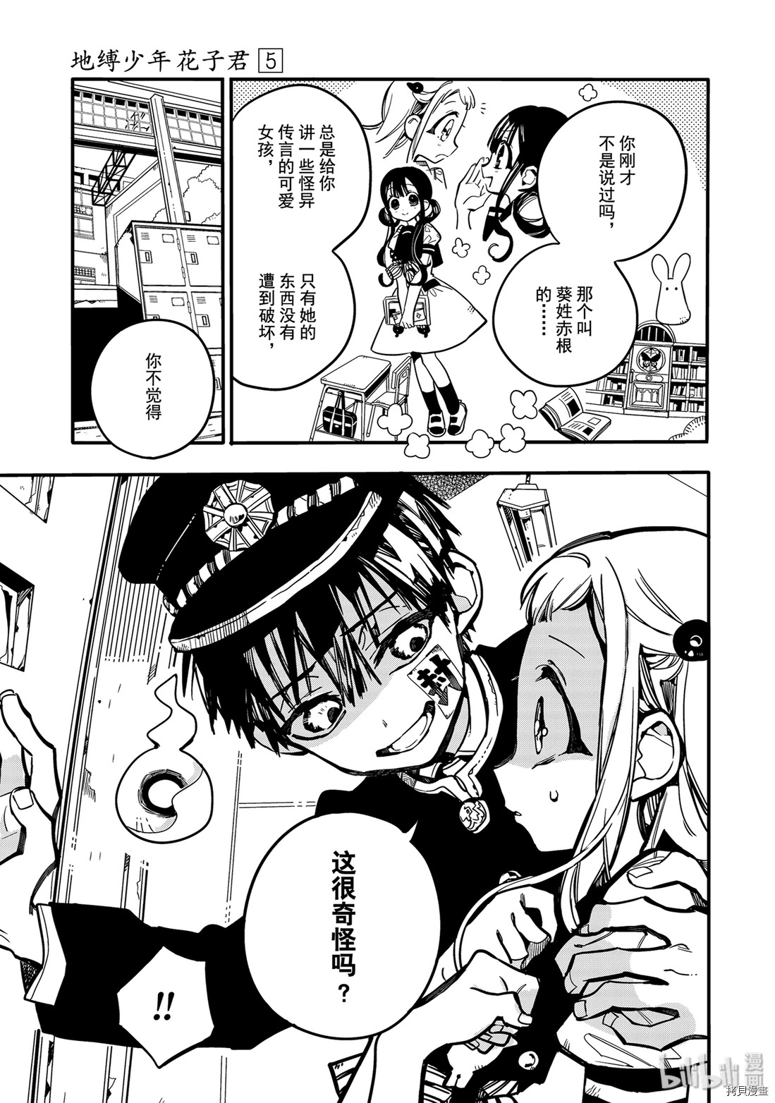 地缚少年花子君[拷贝漫画]韩漫全集-第23話无删减无遮挡章节图片 