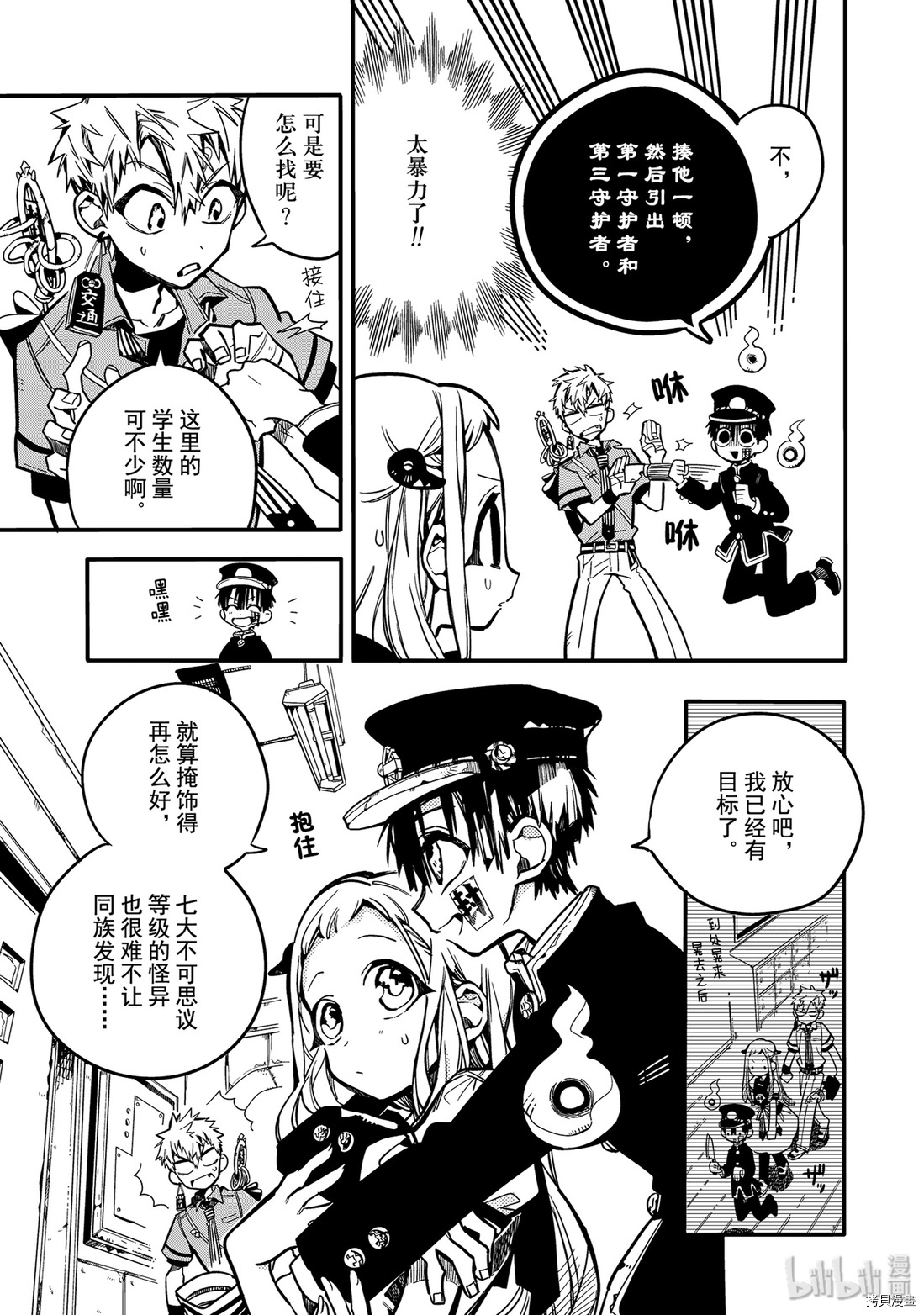 地缚少年花子君[拷贝漫画]韩漫全集-第23話无删减无遮挡章节图片 