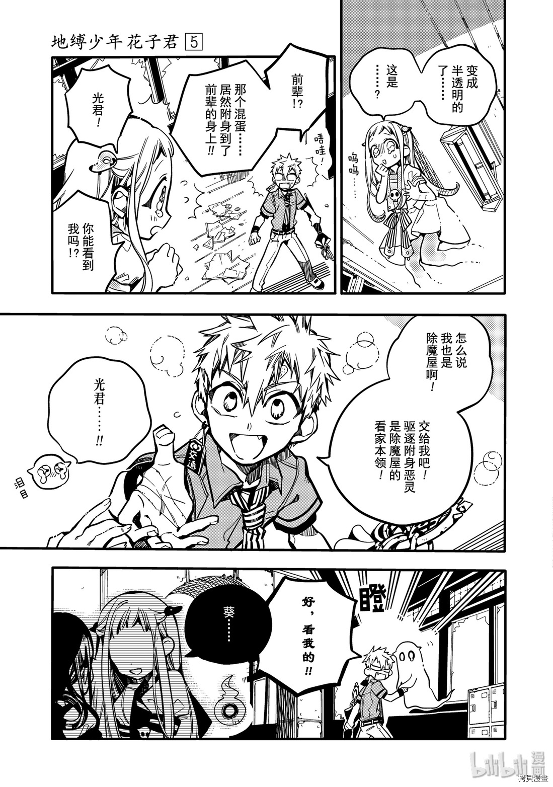 地缚少年花子君[拷贝漫画]韩漫全集-第24話无删减无遮挡章节图片 