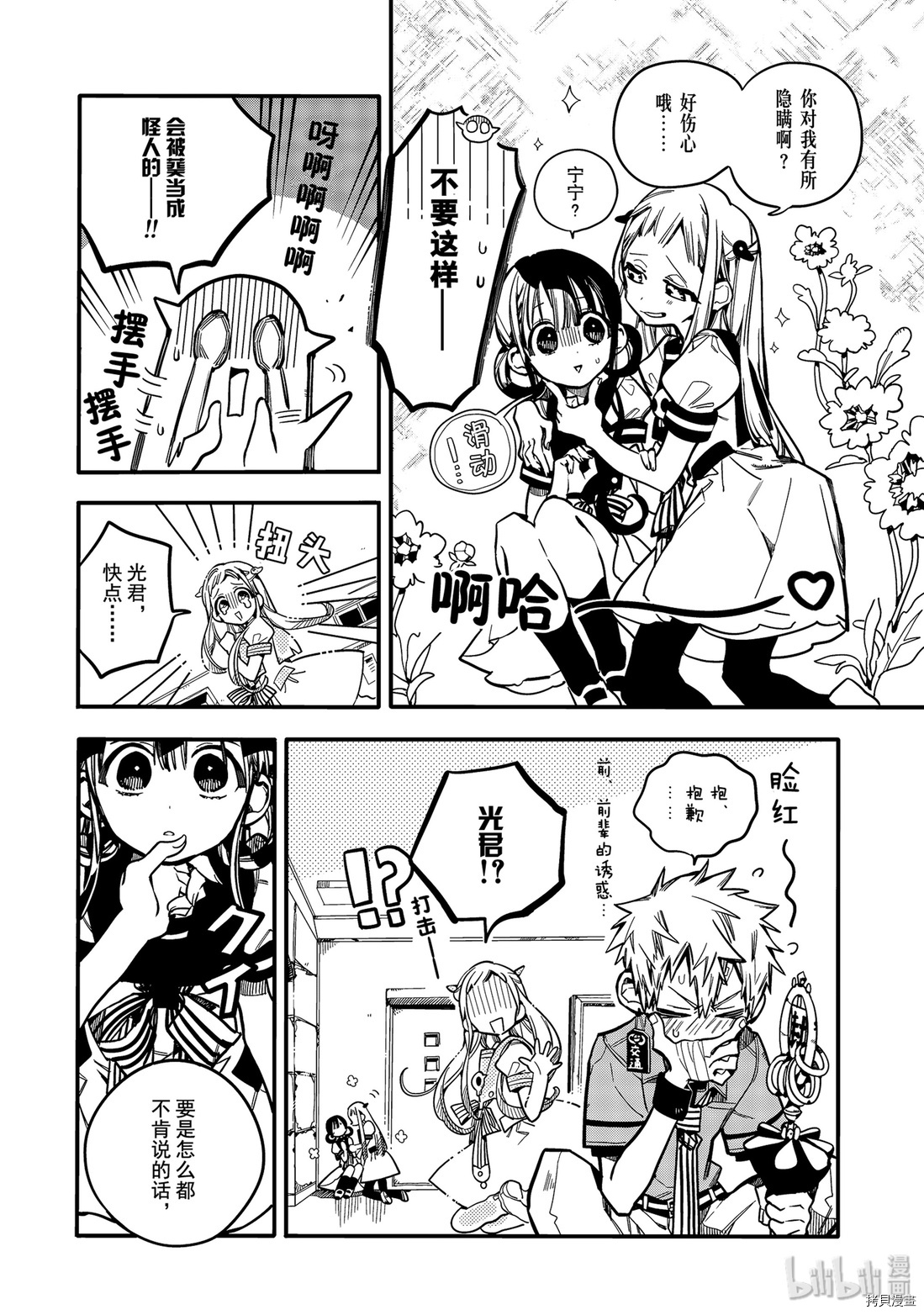 地缚少年花子君[拷贝漫画]韩漫全集-第24話无删减无遮挡章节图片 