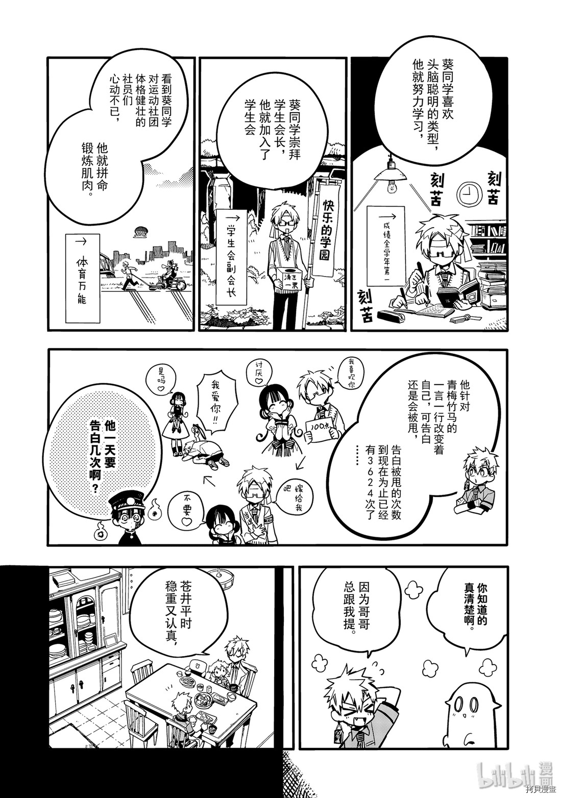 地缚少年花子君[拷贝漫画]韩漫全集-第24話无删减无遮挡章节图片 