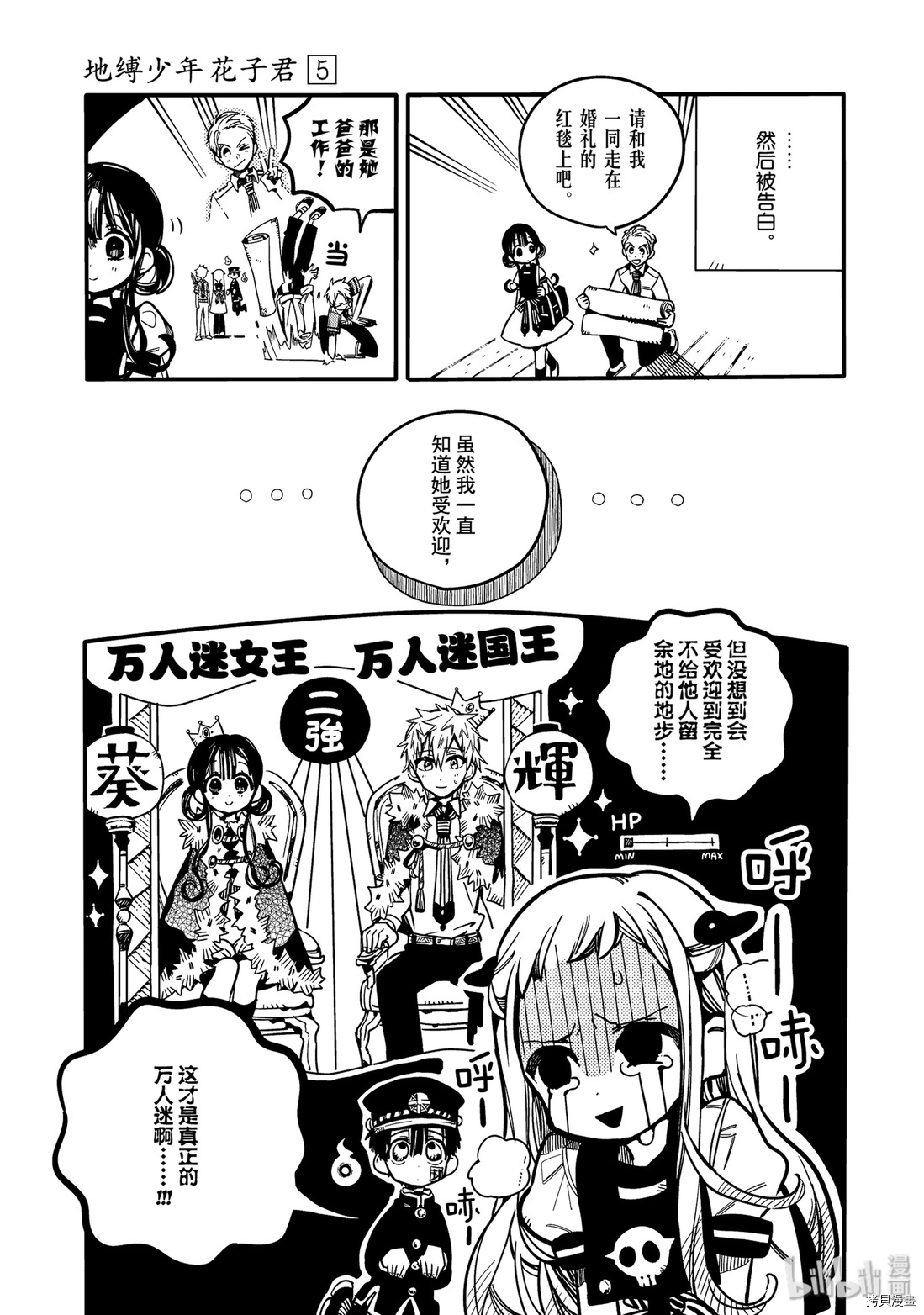 地缚少年花子君[拷贝漫画]韩漫全集-第24話无删减无遮挡章节图片 