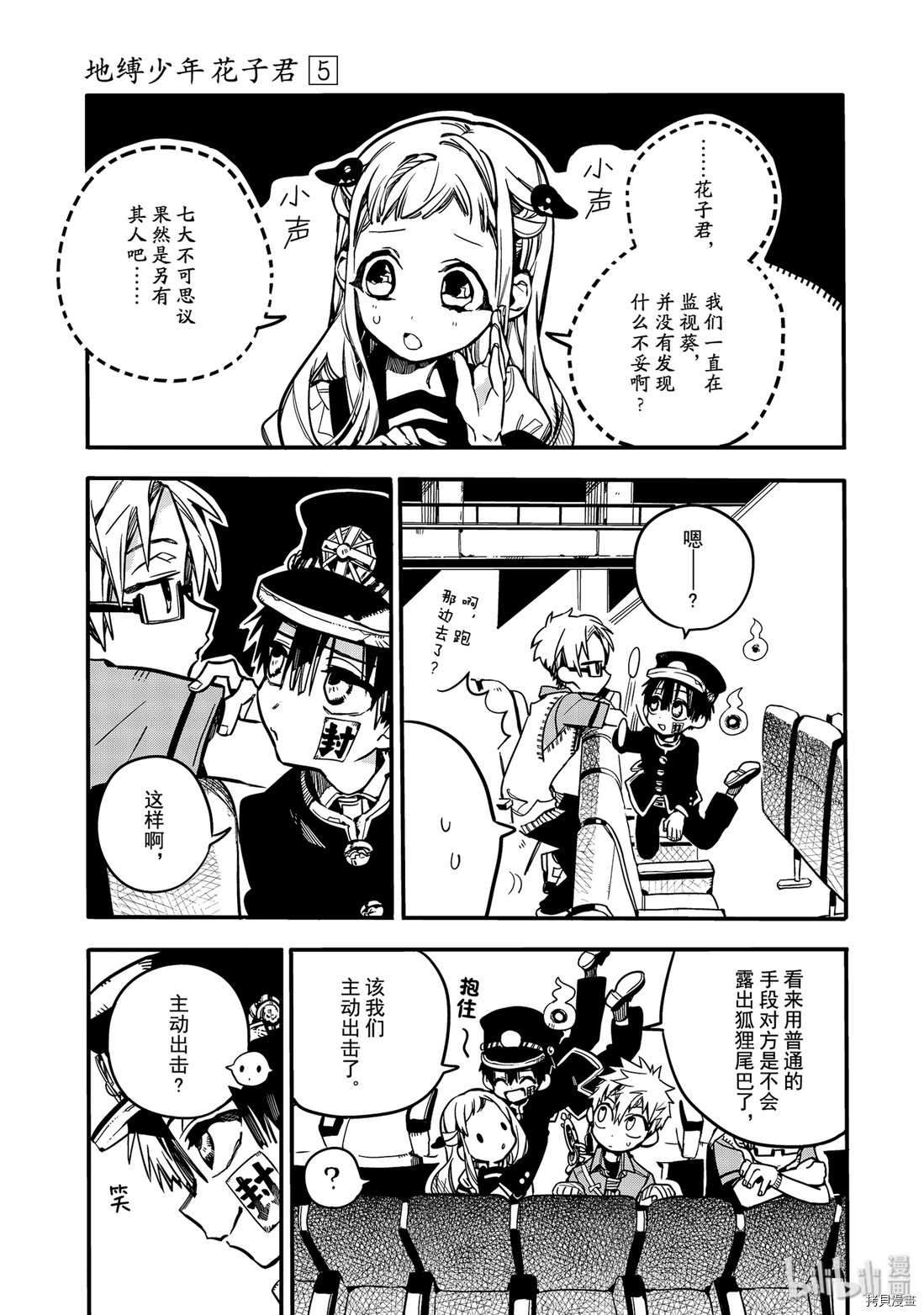 地缚少年花子君[拷贝漫画]韩漫全集-第24話无删减无遮挡章节图片 