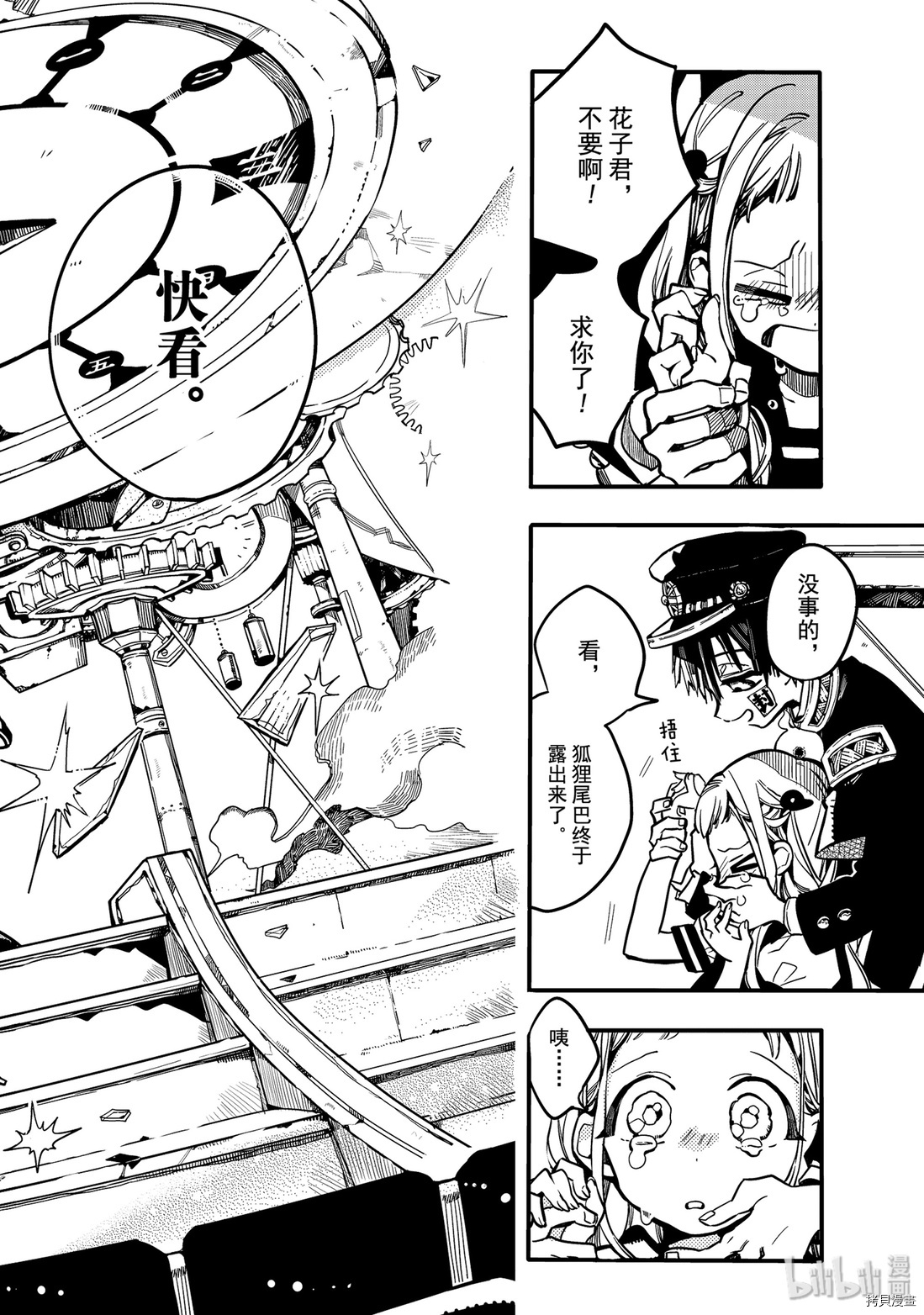 地缚少年花子君[拷贝漫画]韩漫全集-第24話无删减无遮挡章节图片 